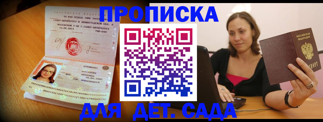 прописка ребенка в Чайковском