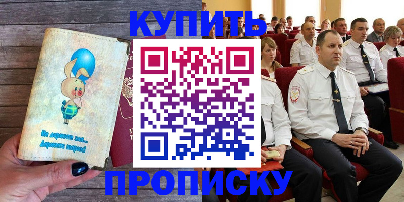 прописка законно в Чайковском